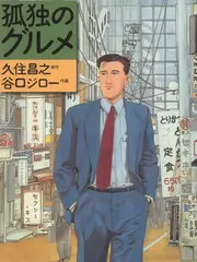 山野厨房
